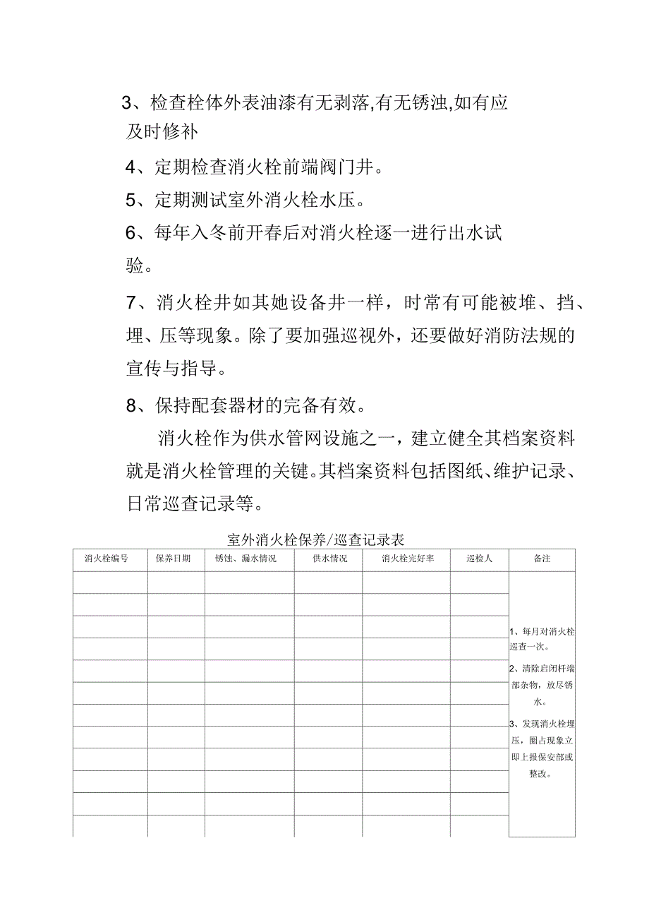 消火栓维护保养_第2页