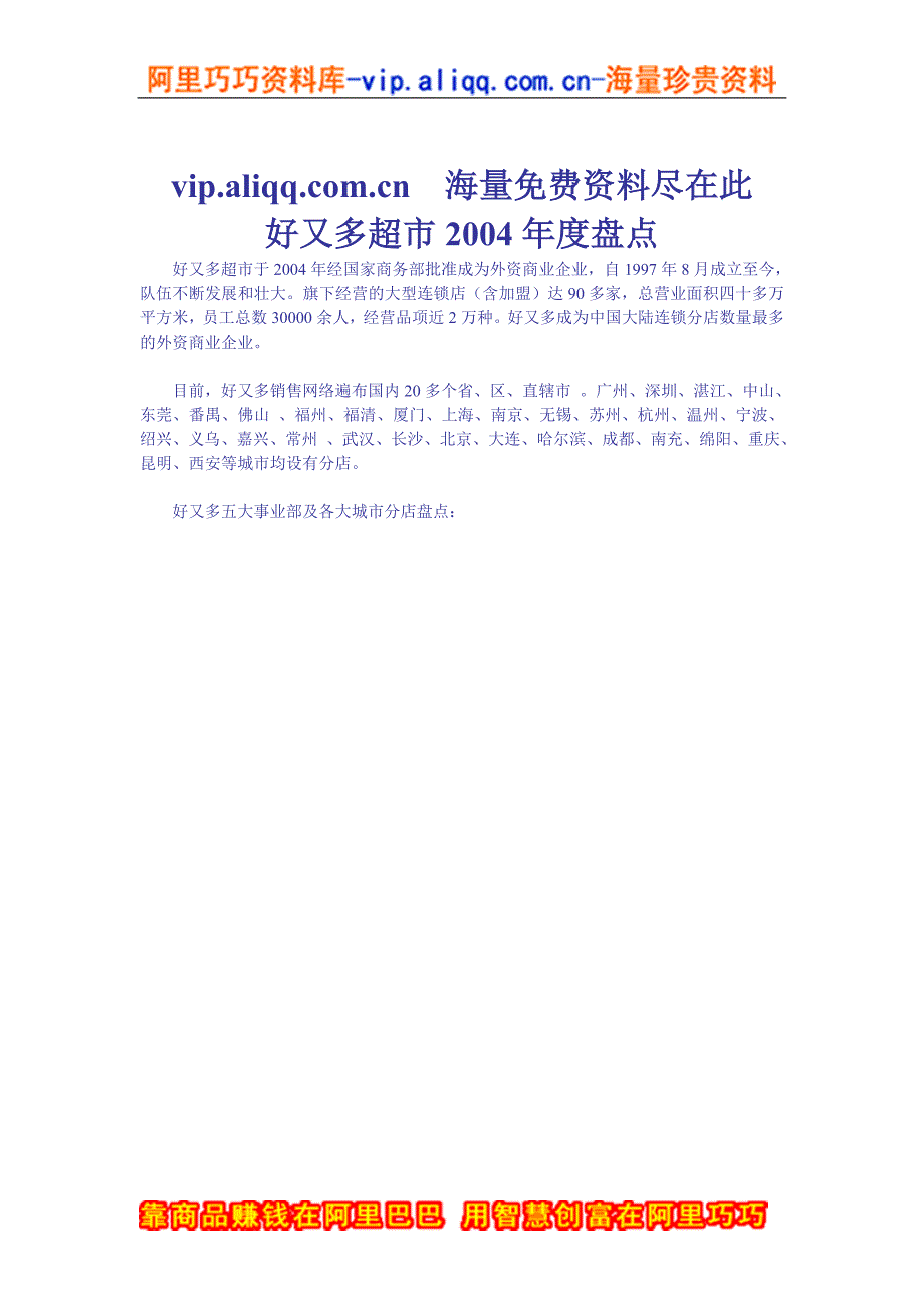 好又多超市2004盘点_第1页