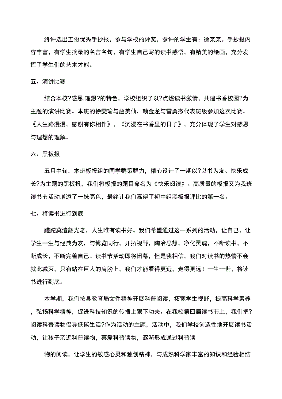 读书节活动总结范文_第2页