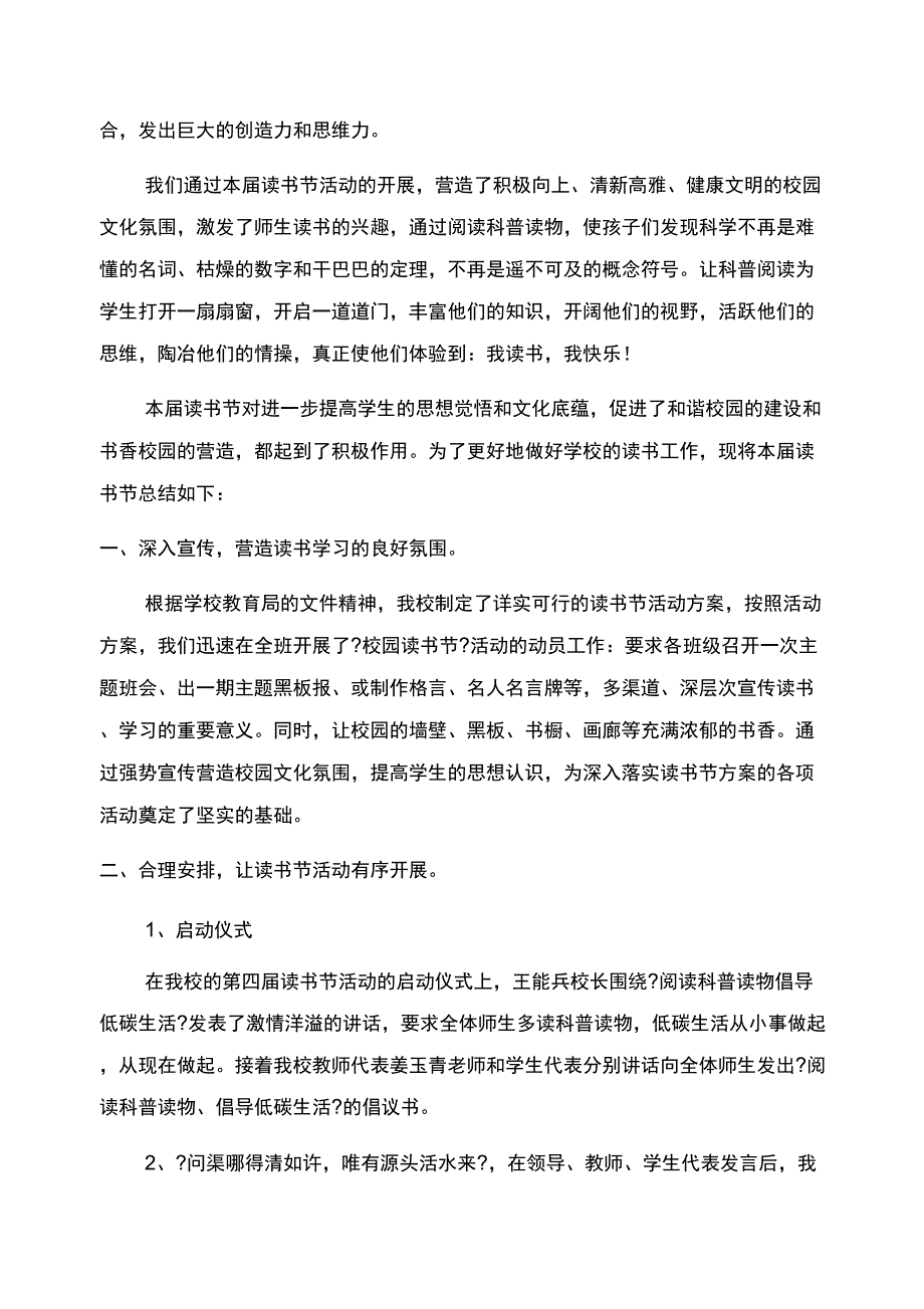 读书节活动总结范文_第3页