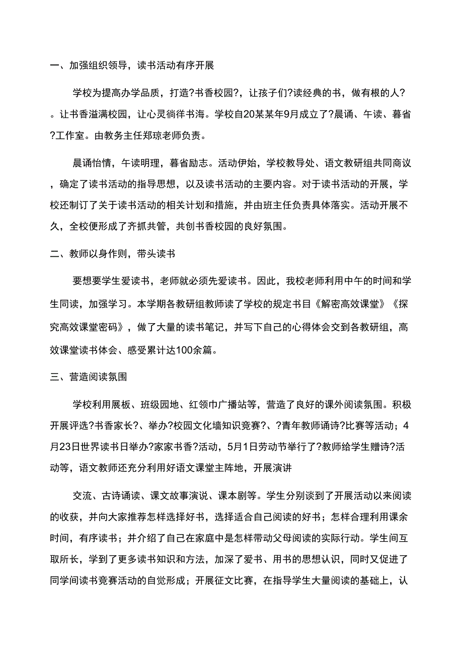 读书节活动总结范文_第5页