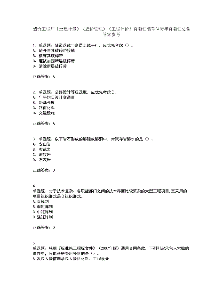 造价工程师《土建计量》《造价管理》《工程计价》真题汇编考试历年真题汇总含答案参考11_第1页