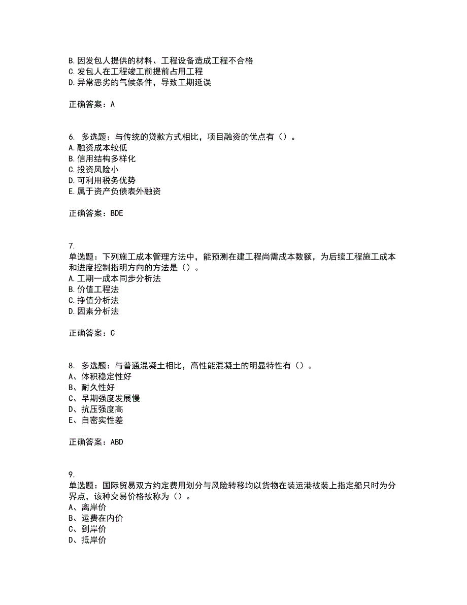 造价工程师《土建计量》《造价管理》《工程计价》真题汇编考试历年真题汇总含答案参考11_第2页