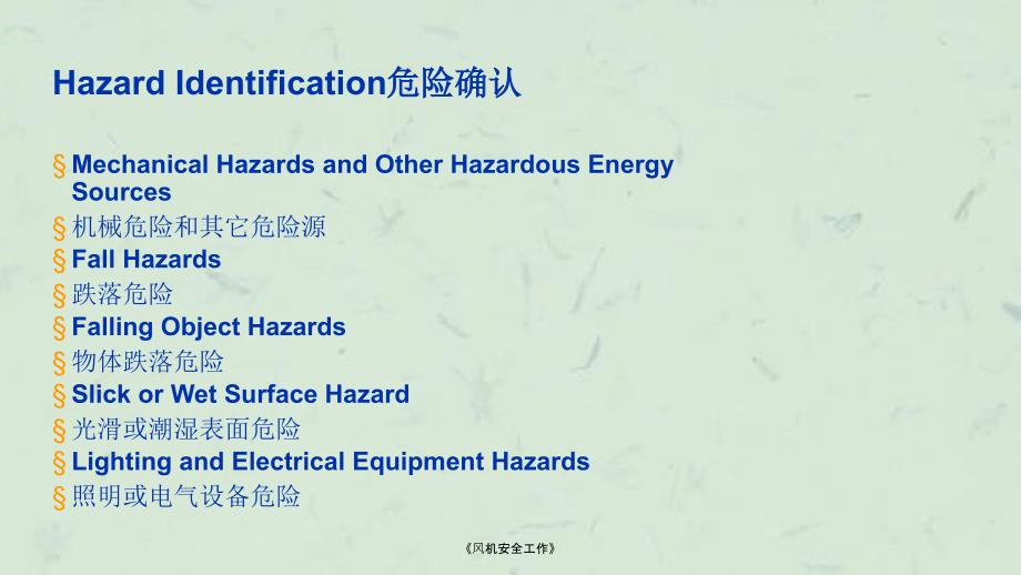 风机安全工作课件_第4页