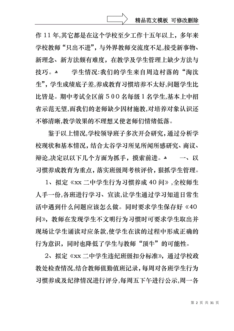 年第一学期述职报告_第2页