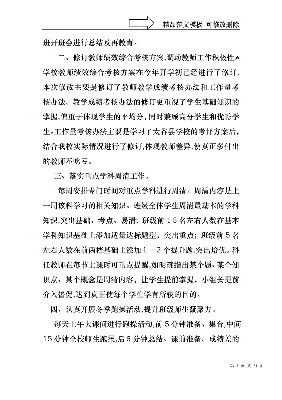 年第一学期述职报告_第3页