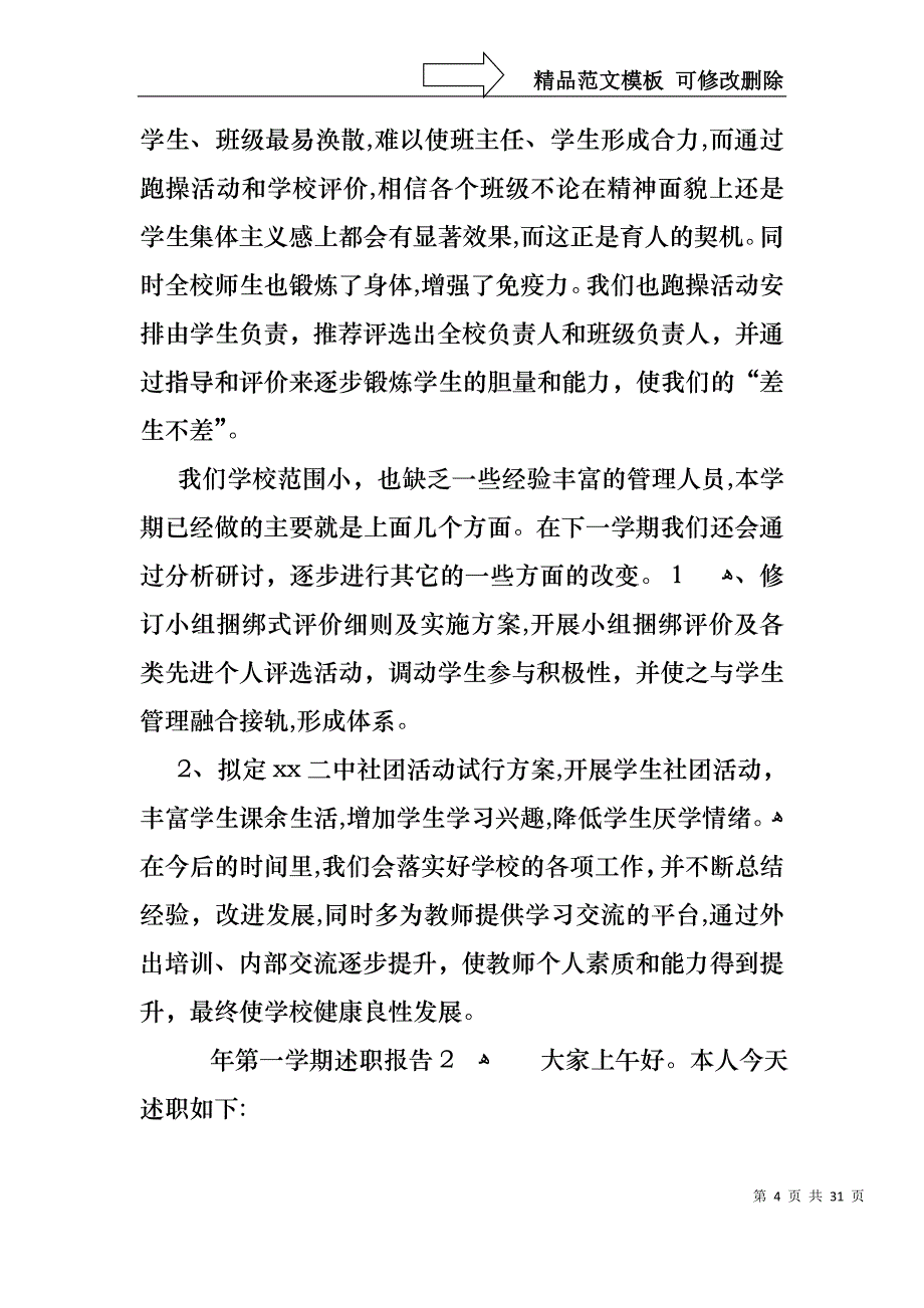 年第一学期述职报告_第4页