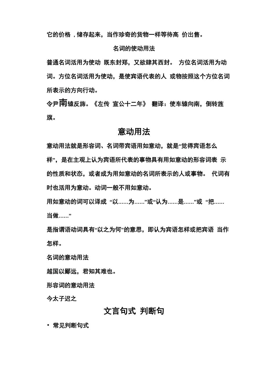 文言文词类活用_第2页