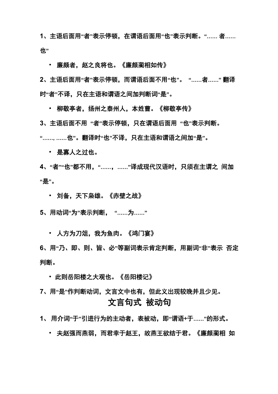 文言文词类活用_第3页