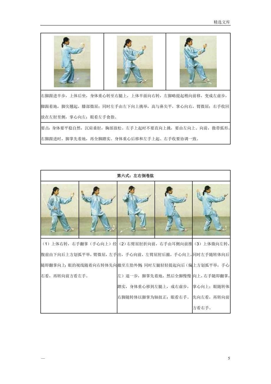 24式太极拳图解及讲解_第5页