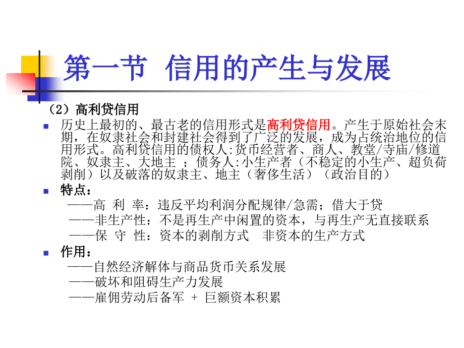 第2章信用与信用工具WXP_第4页