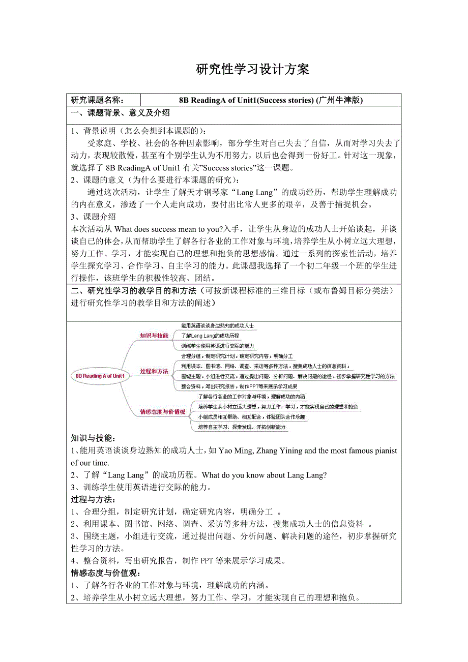 研究性学习设计方案_第1页