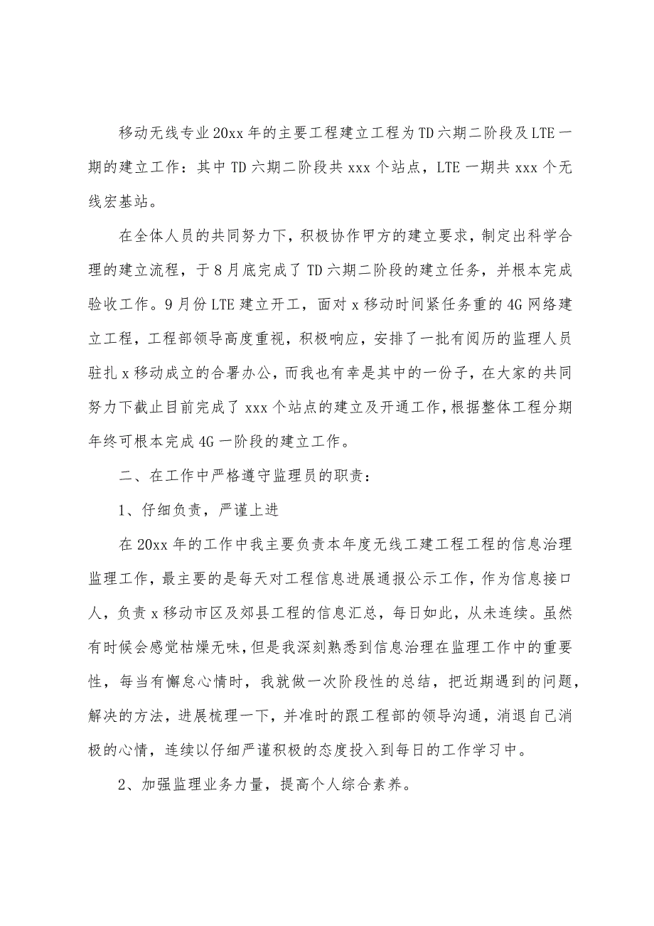 通信行业个人年终工作总结.docx_第2页