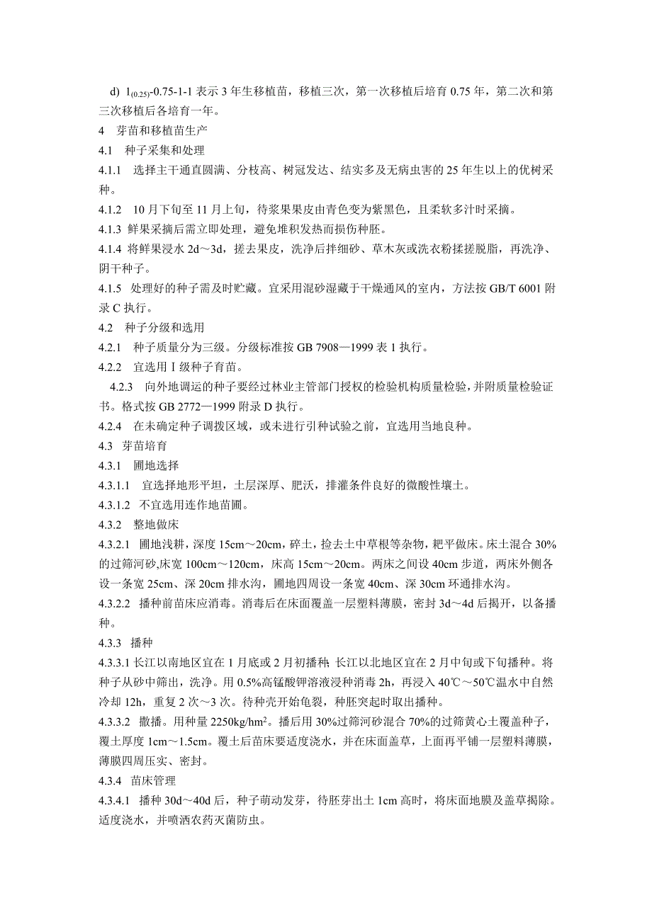 香樟绿化苗木培育技术规程和质量分级_第2页