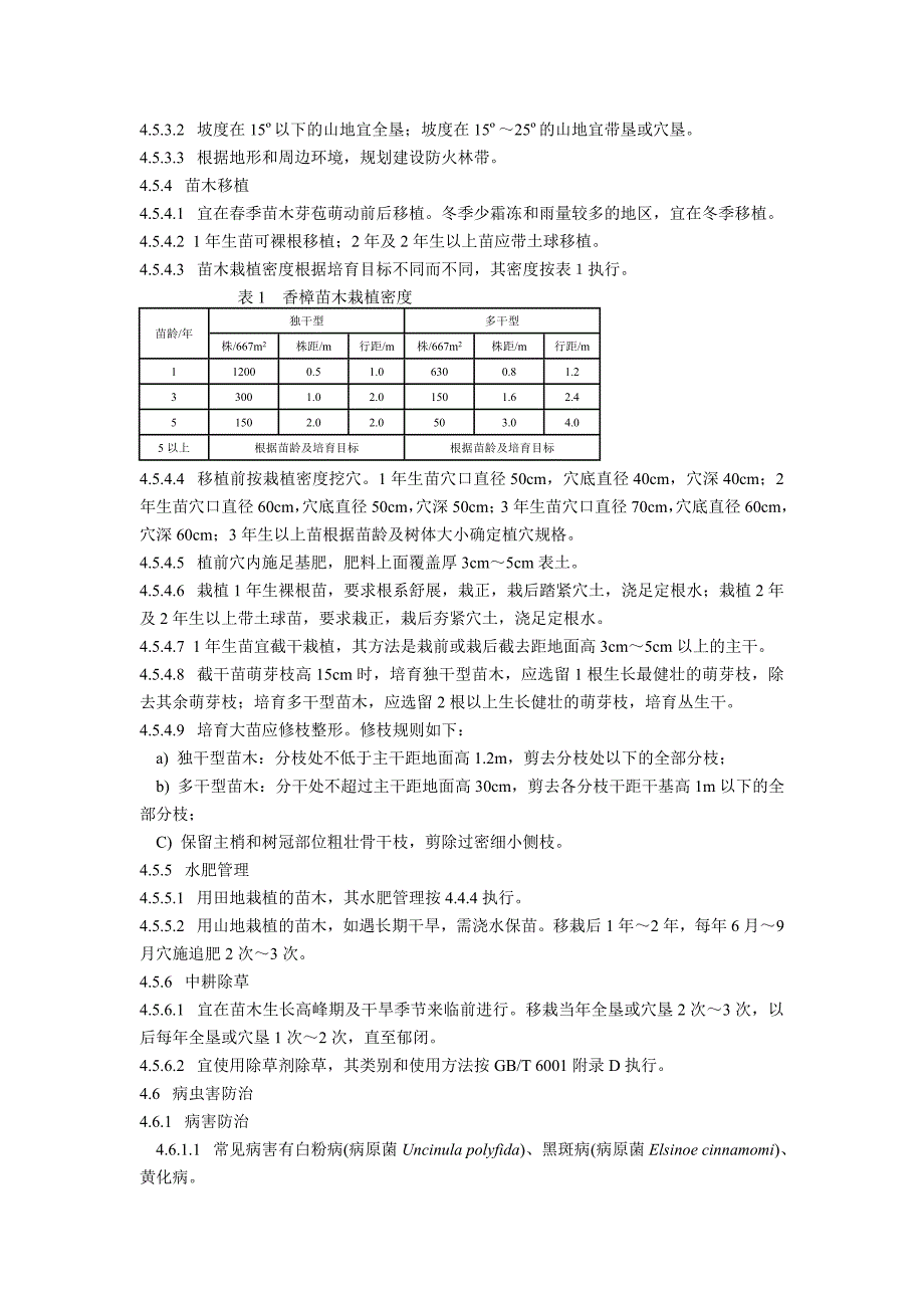 香樟绿化苗木培育技术规程和质量分级_第4页