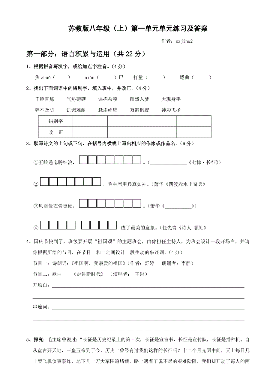 苏教版八年级(上)第一单元单元练习及答案_第1页