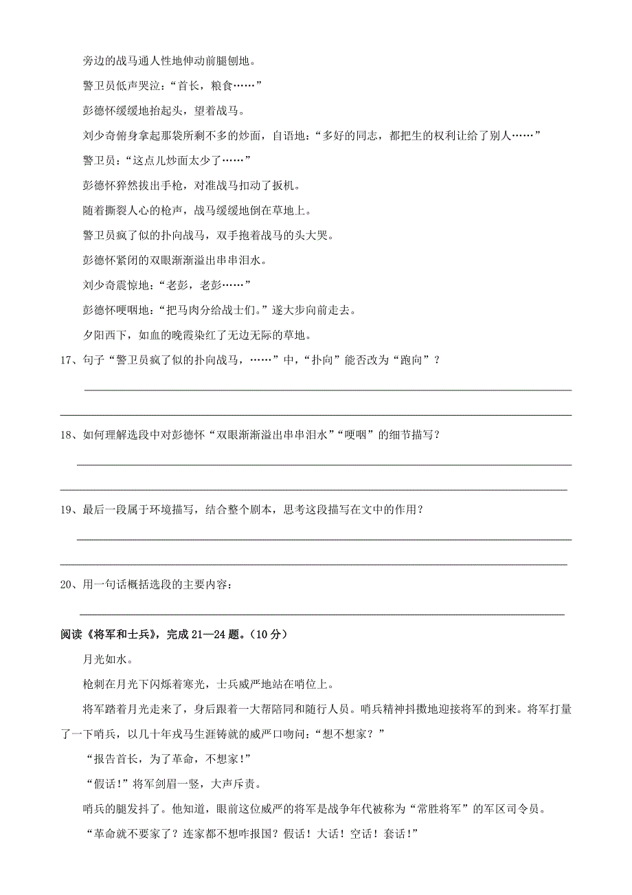 苏教版八年级(上)第一单元单元练习及答案_第4页