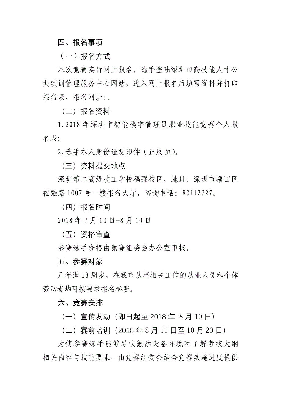 2018年深圳技能大赛智能楼宇管理员_第3页