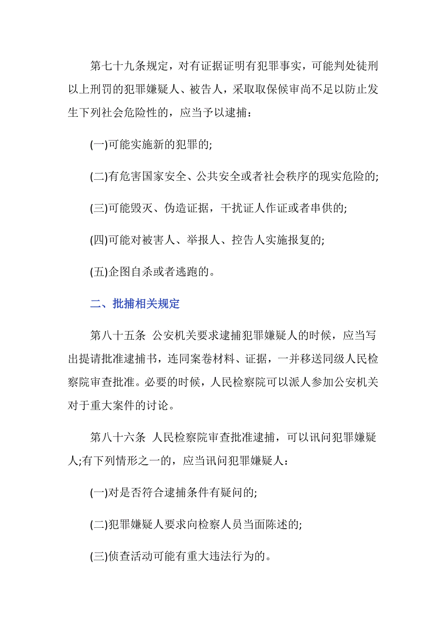 老公的批捕书是谁签的？_第2页