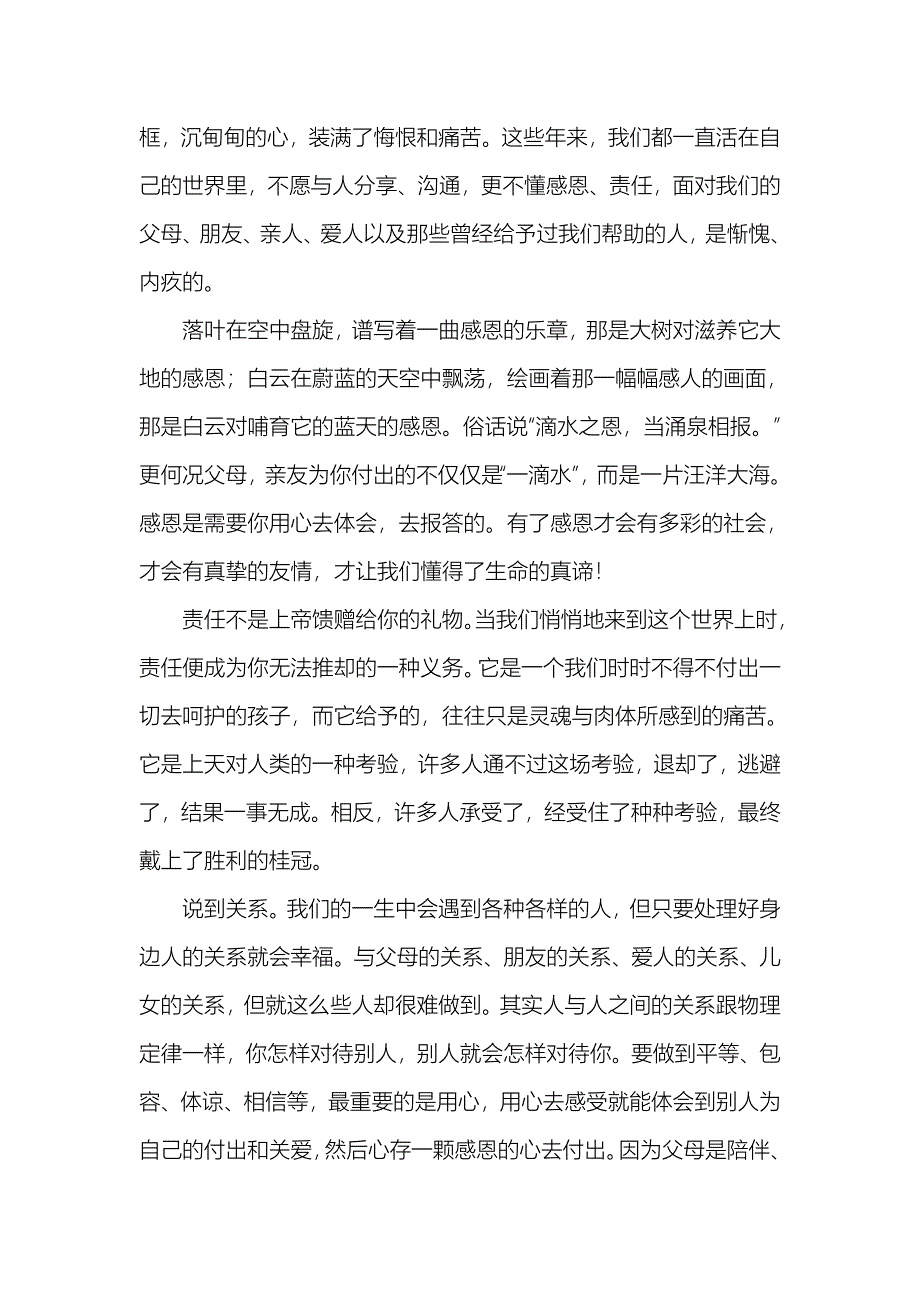 梦想在改变中腾飞.doc_第2页