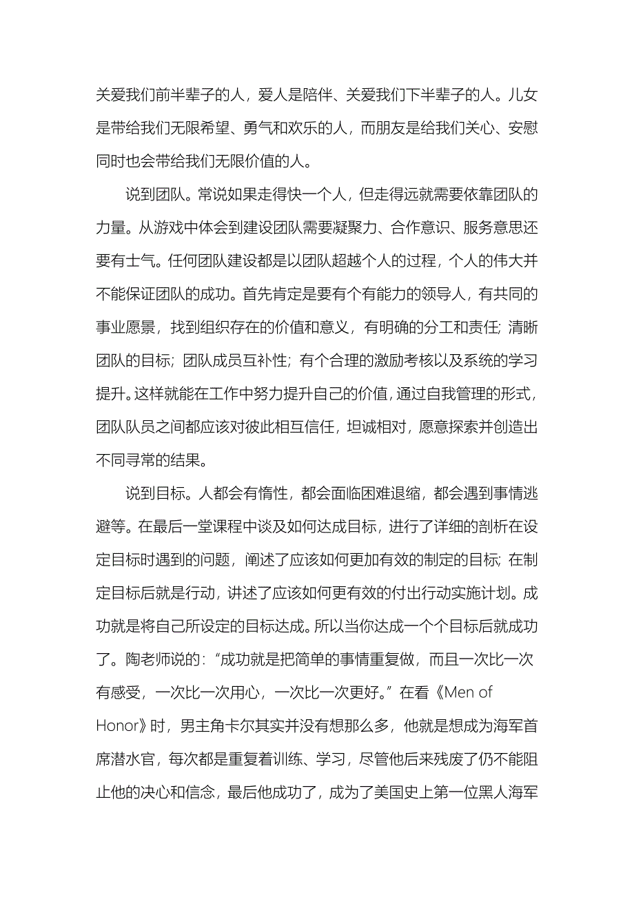 梦想在改变中腾飞.doc_第3页