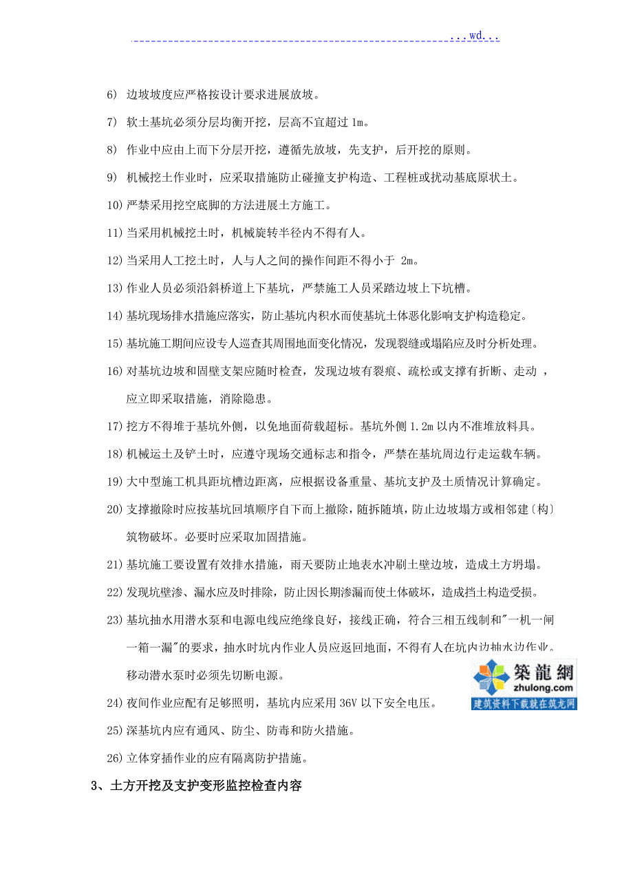 不安全性较大工程安全监理细则_第3页