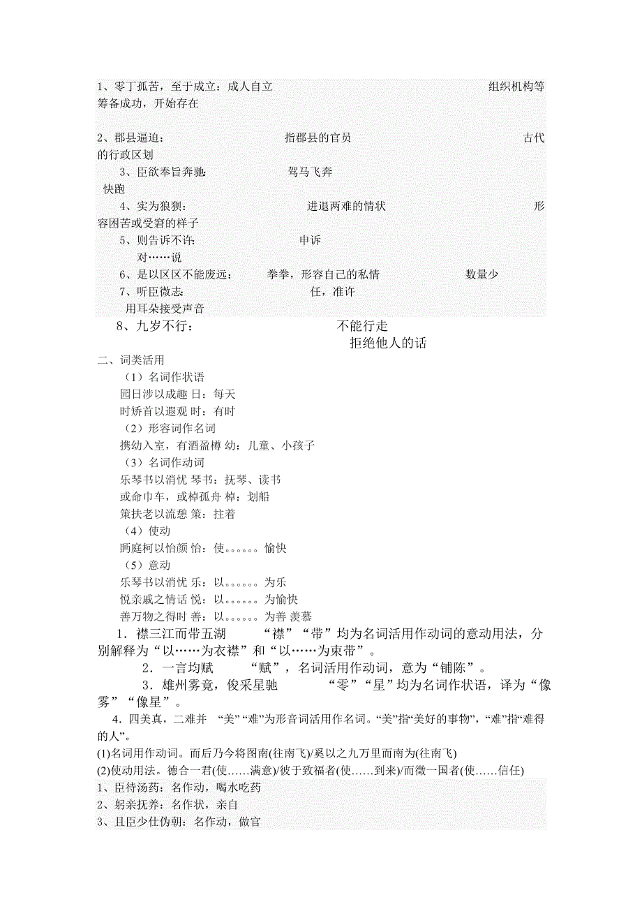 必修五文言文知识梳理_第2页