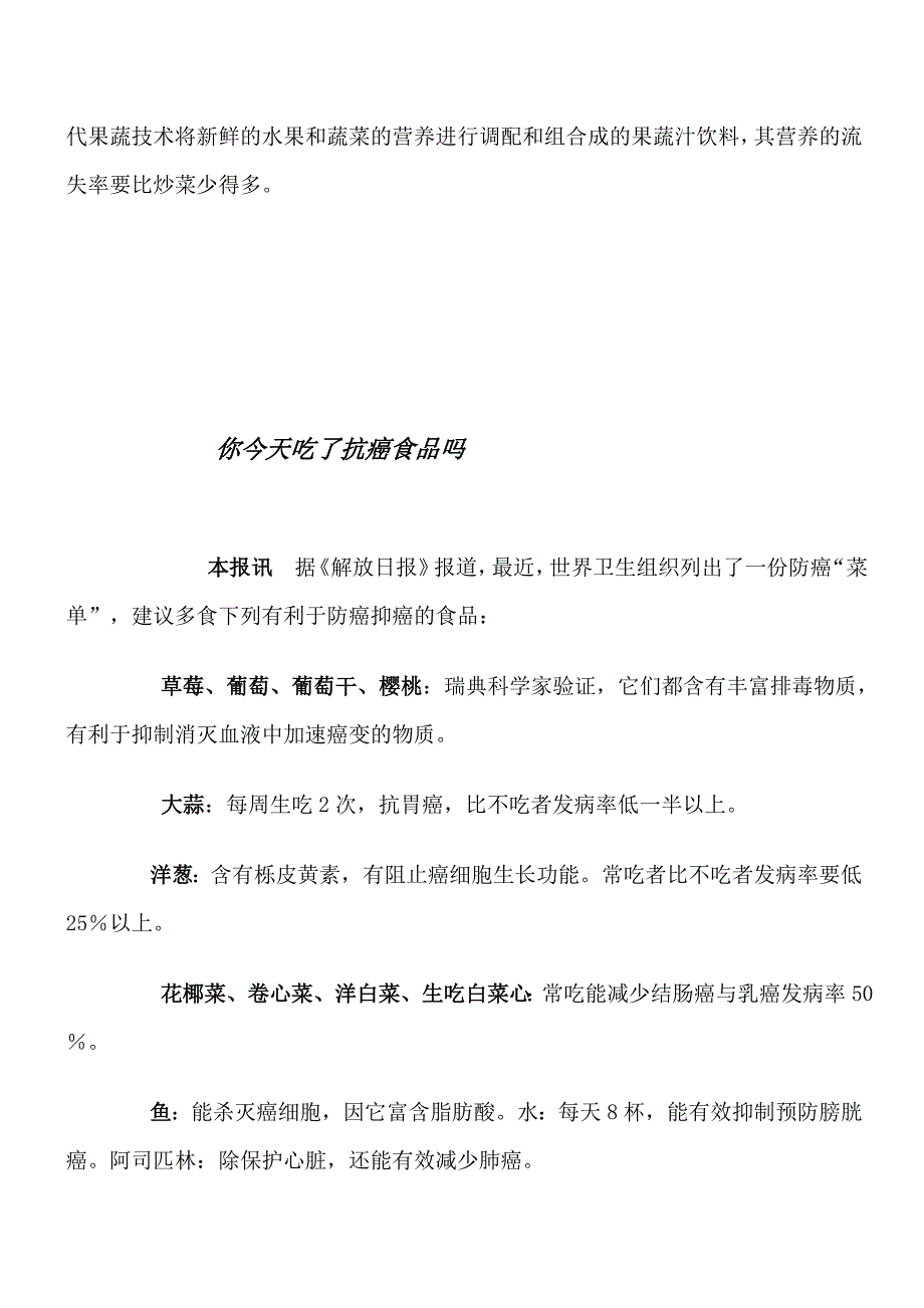 抗癌食品荟萃.doc_第2页