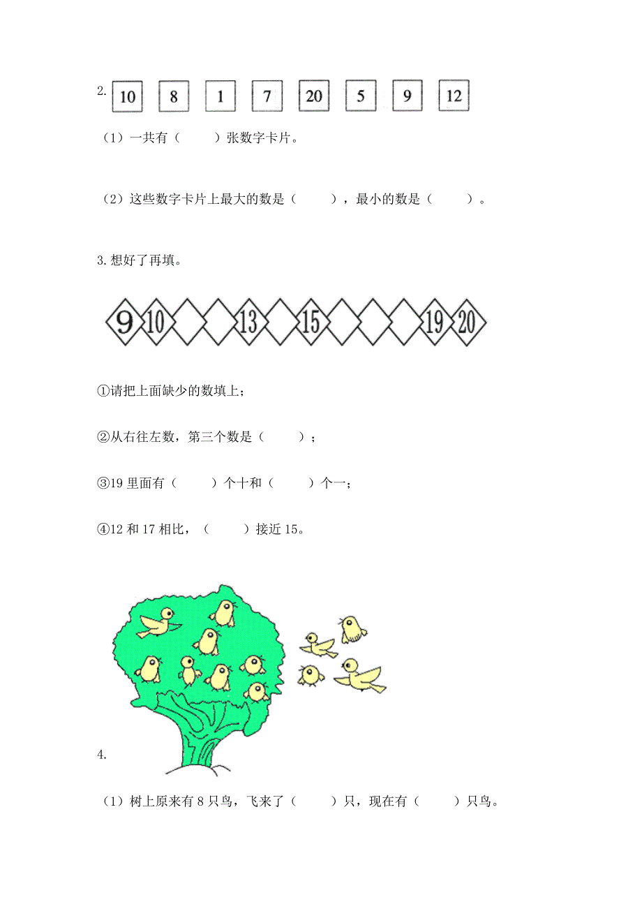 人教版一年级上册数学期末测试卷a4版可打印.docx_第3页