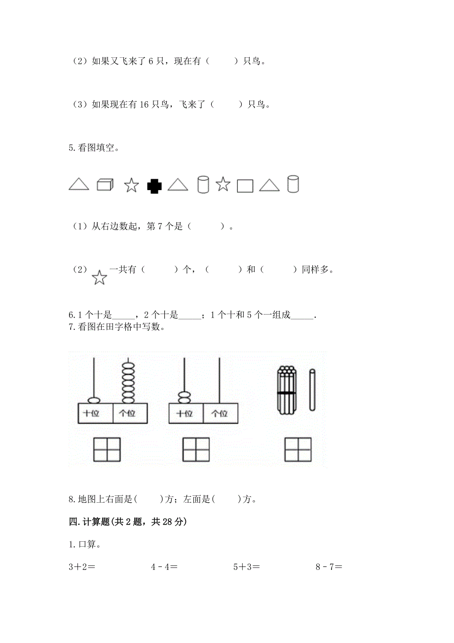 人教版一年级上册数学期末测试卷a4版可打印.docx_第4页