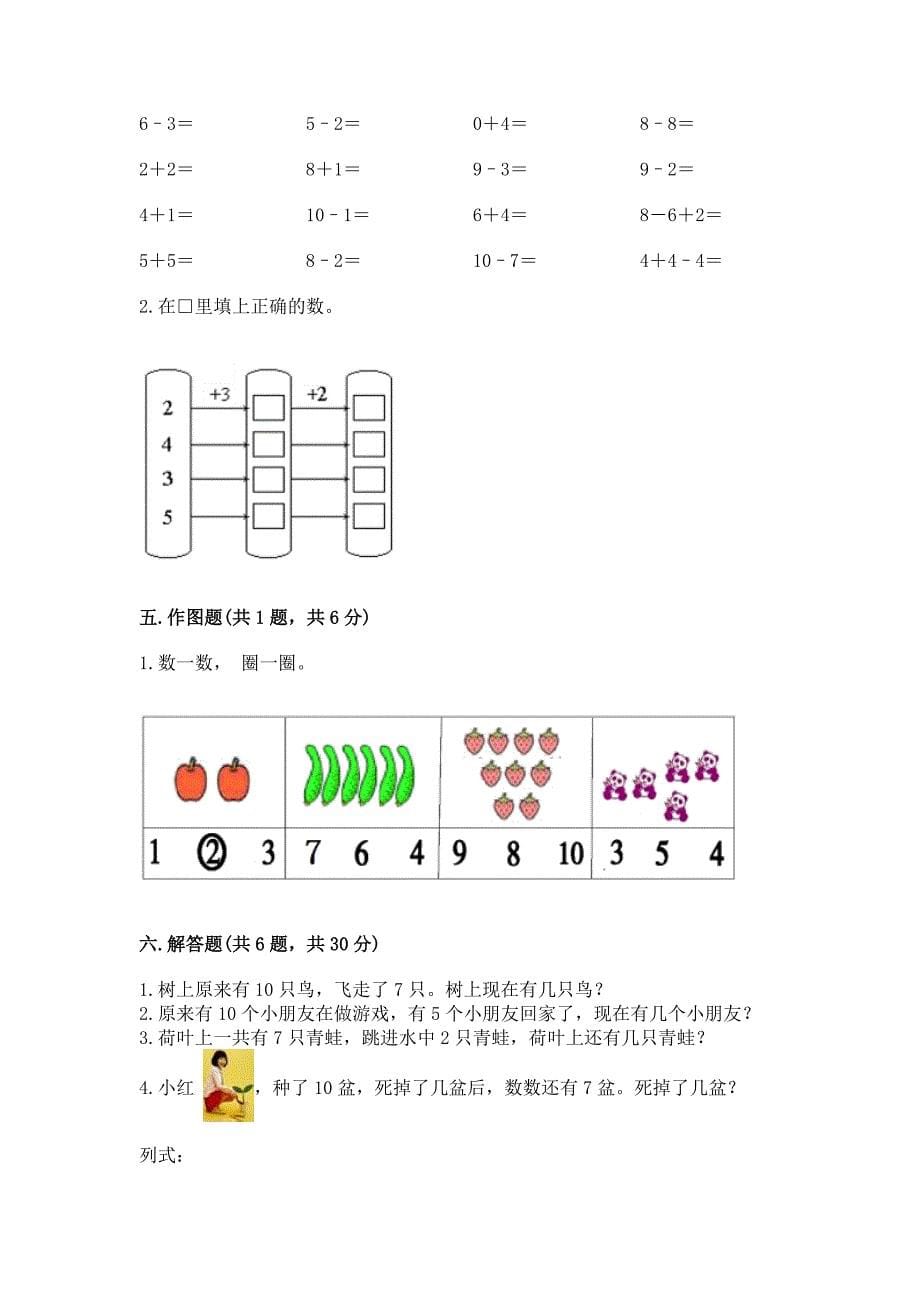 人教版一年级上册数学期末测试卷a4版可打印.docx_第5页