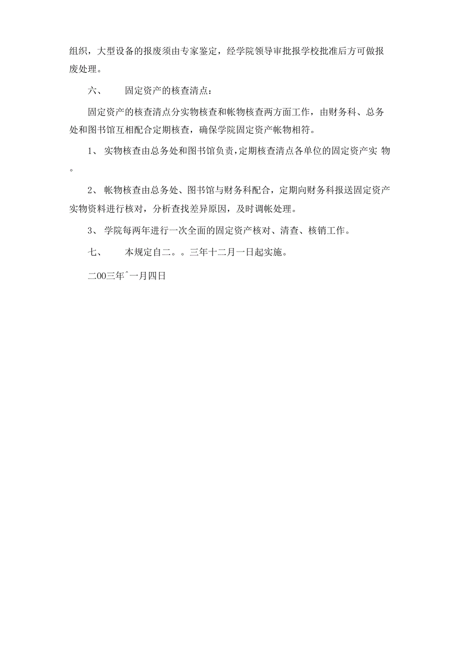 企业资产财务管理制度7_第4页