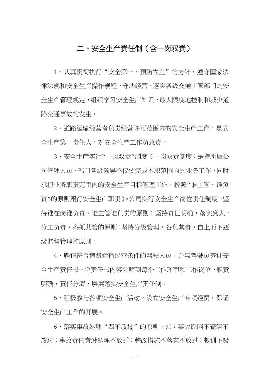 运输企业安全管理制度.doc_第5页