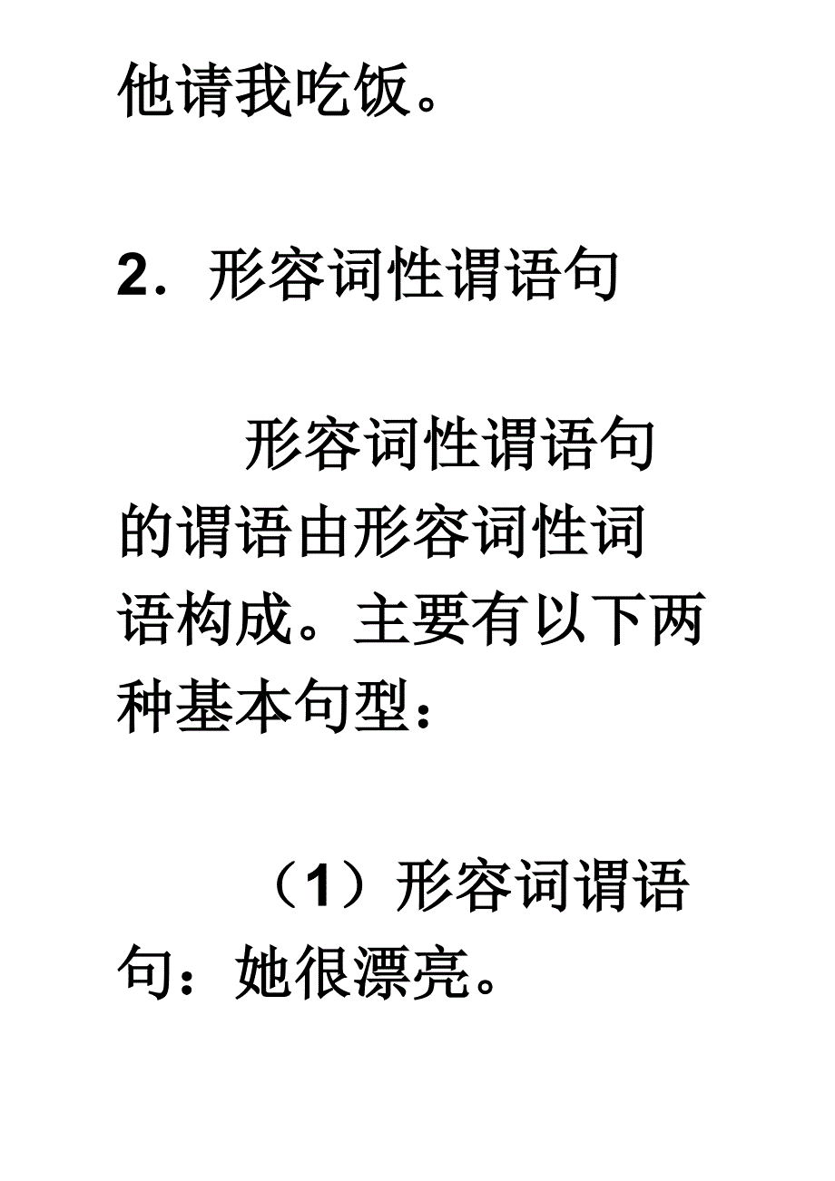 主谓句和非主谓句_第3页