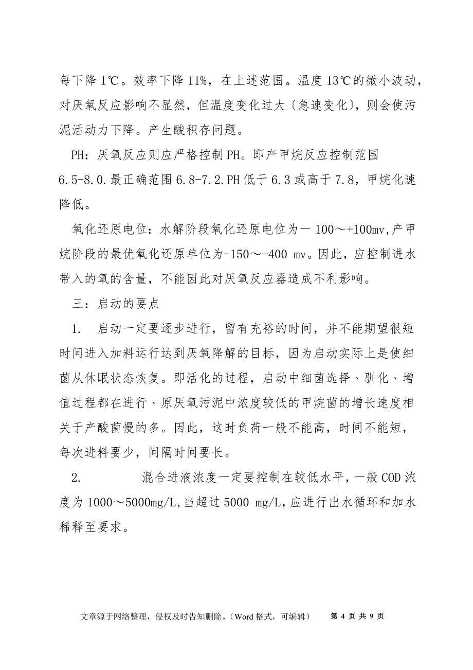 沼气安全操作规程及注意事项_第4页