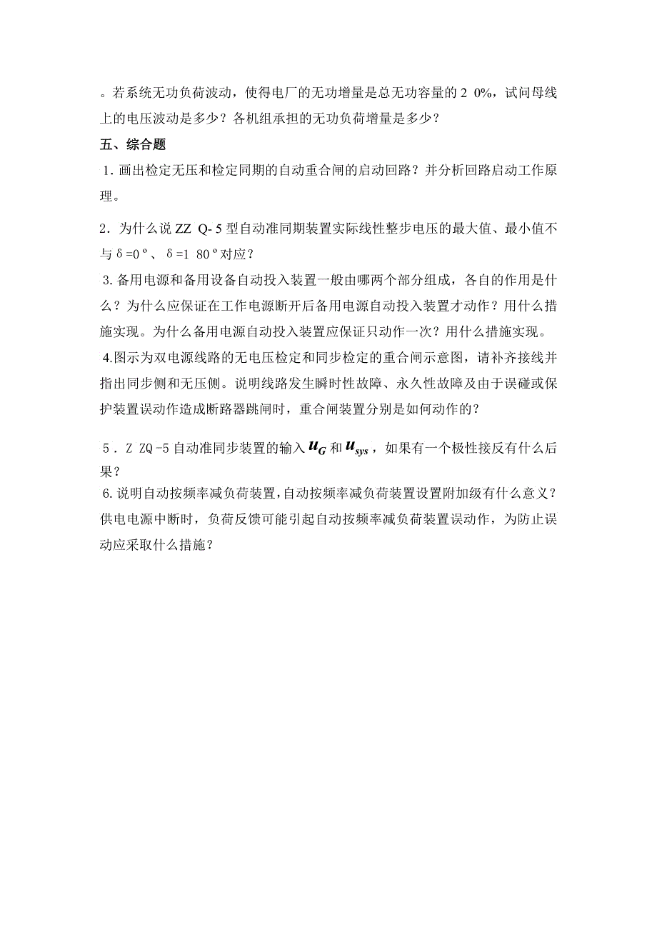 电力系统自动装置模拟题_第3页