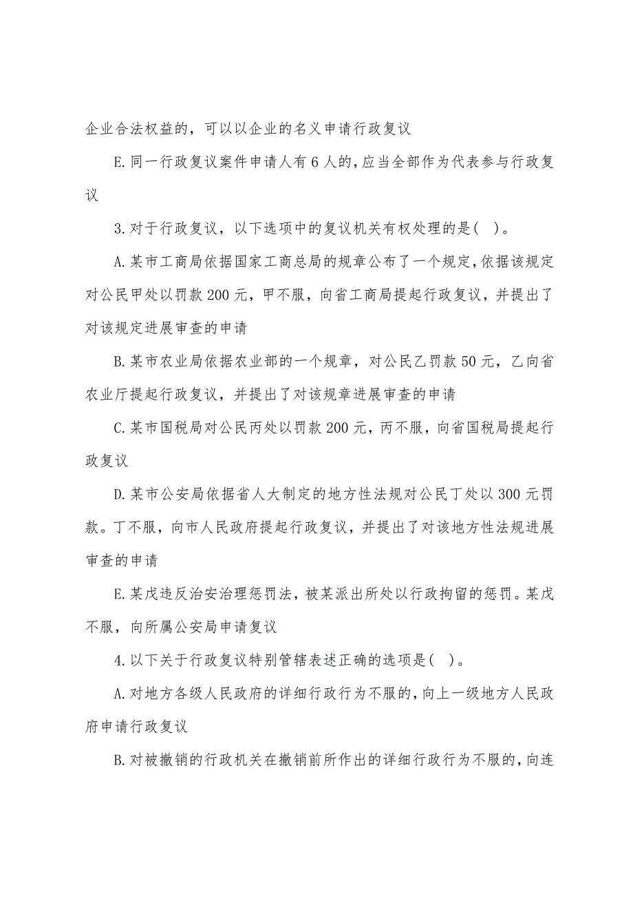 注册税务师考试税法相关法律章节备考习题及答案解析(6).docx_第2页