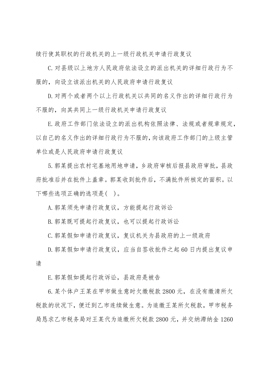 注册税务师考试税法相关法律章节备考习题及答案解析(6).docx_第3页