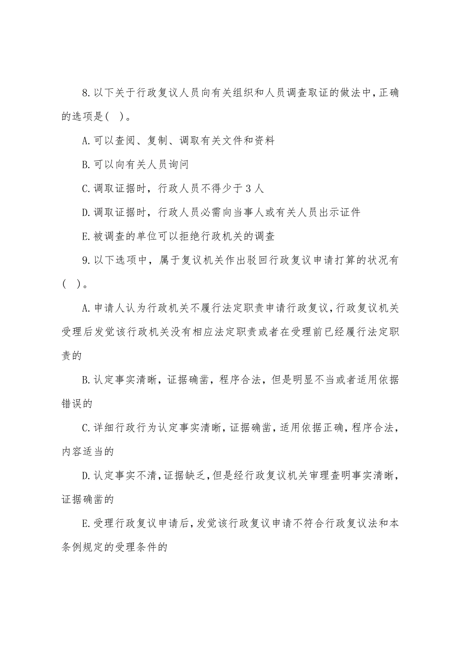 注册税务师考试税法相关法律章节备考习题及答案解析(6).docx_第5页