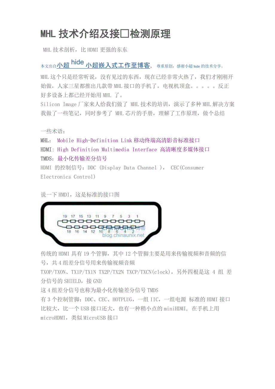 MHL技术介绍及接口检测原理_第1页