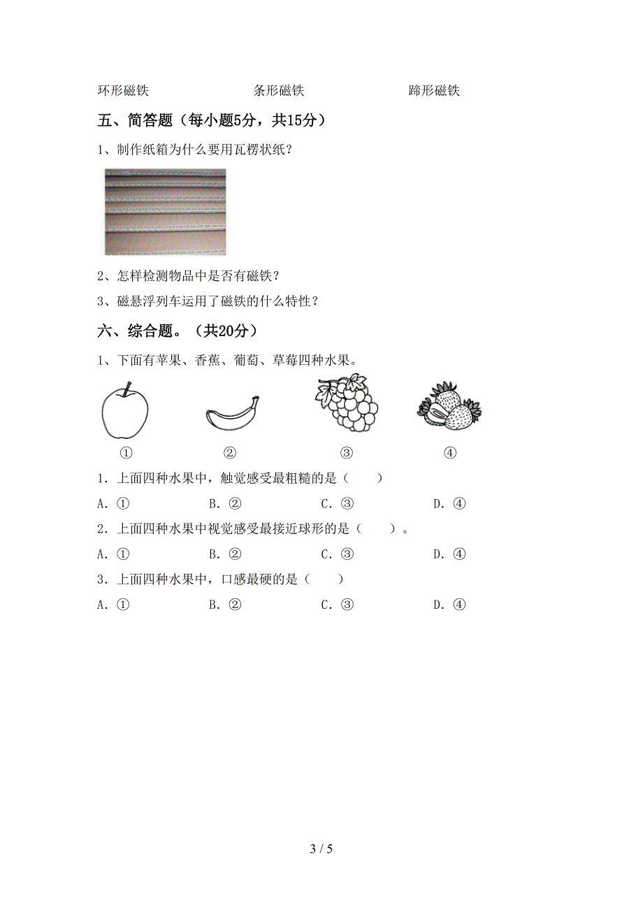 冀教版二年级科学上册期中测试卷及答案.doc_第3页