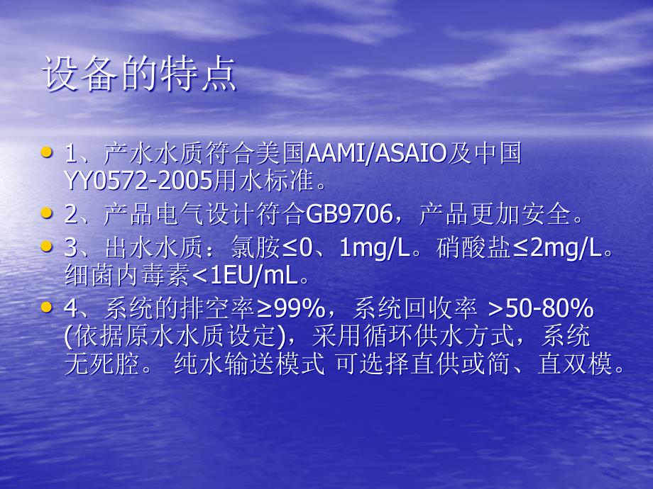 反渗透设备高性能技术资料_第3页