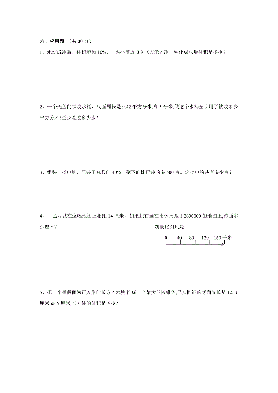 【新教材】新人教版六年级数学下册第6单元整理与复习试题_第4页