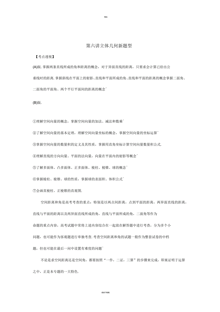 高中数学立体几何题型_第1页