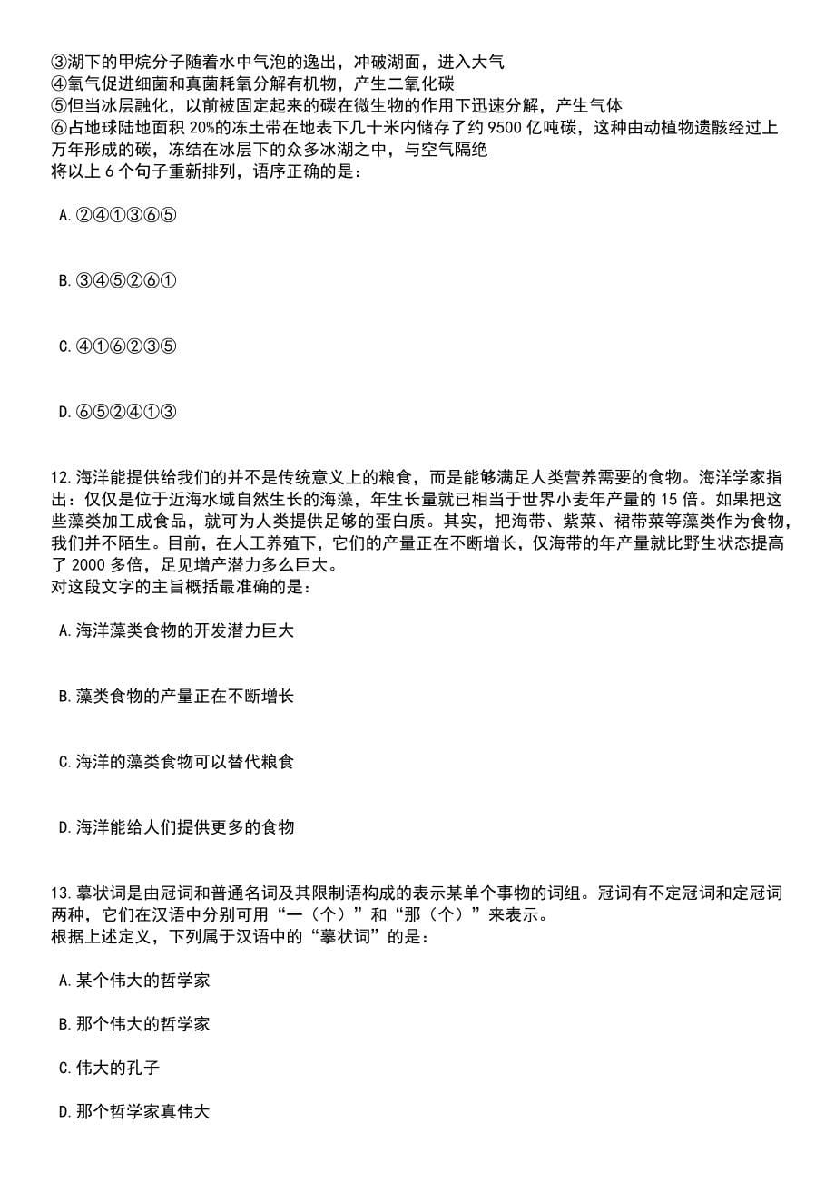 浙江温州水头镇人民政府第五次经济普查办公室招考聘用20人笔试题库含答案带解析_第5页