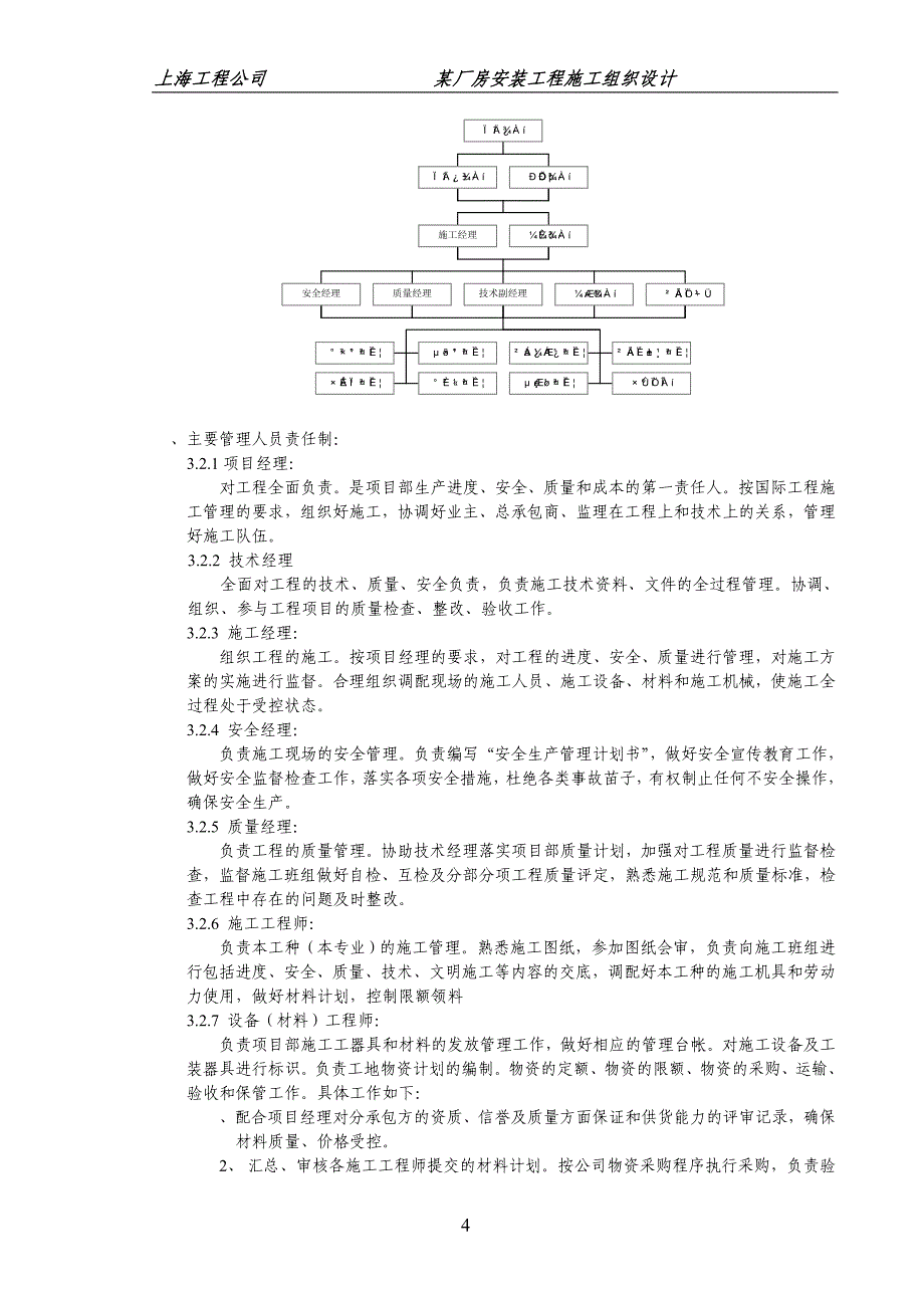 某厂房安装工程施工组织设计方案DOC69页_第4页