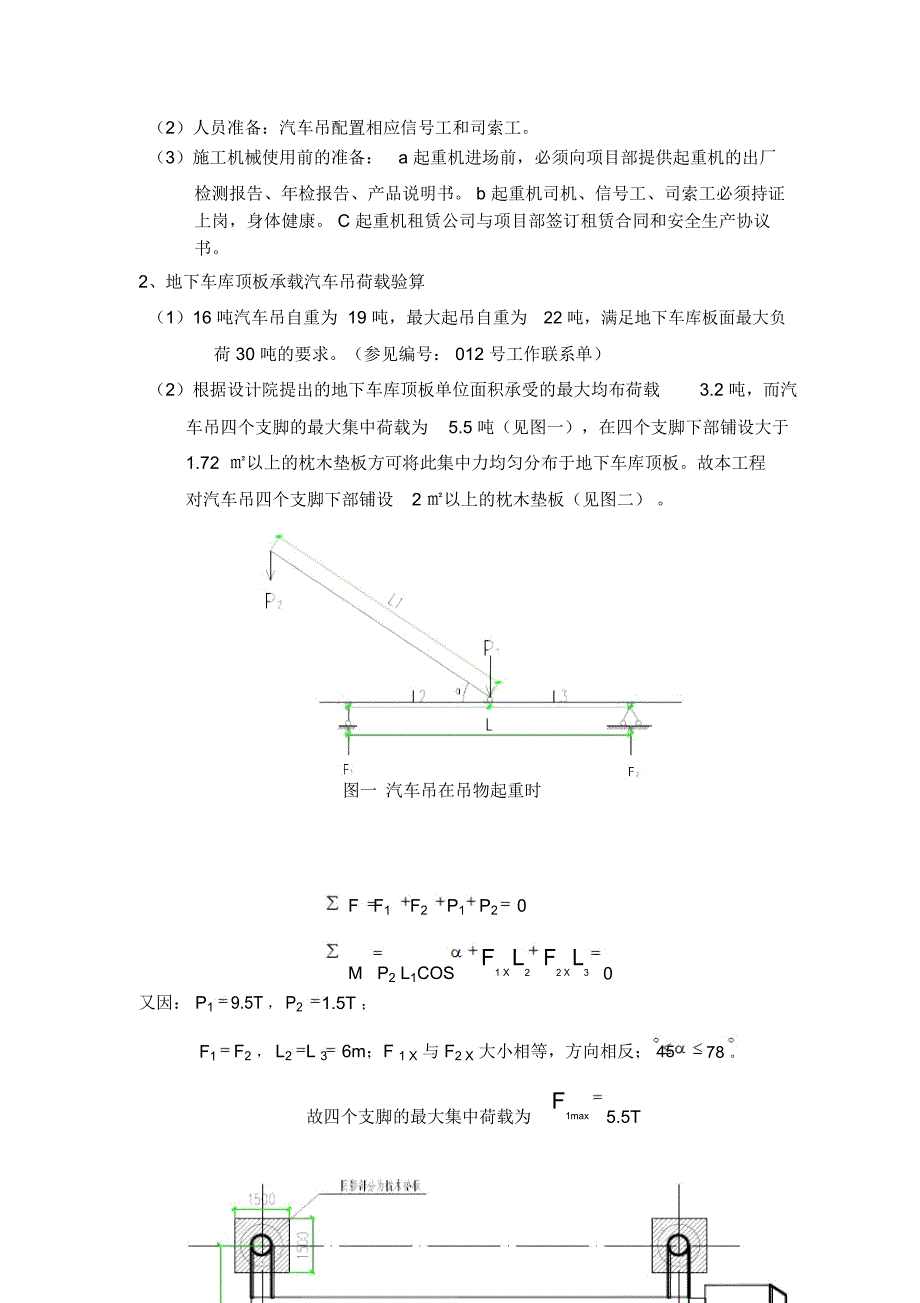 汽车式起重机施工方案_第2页