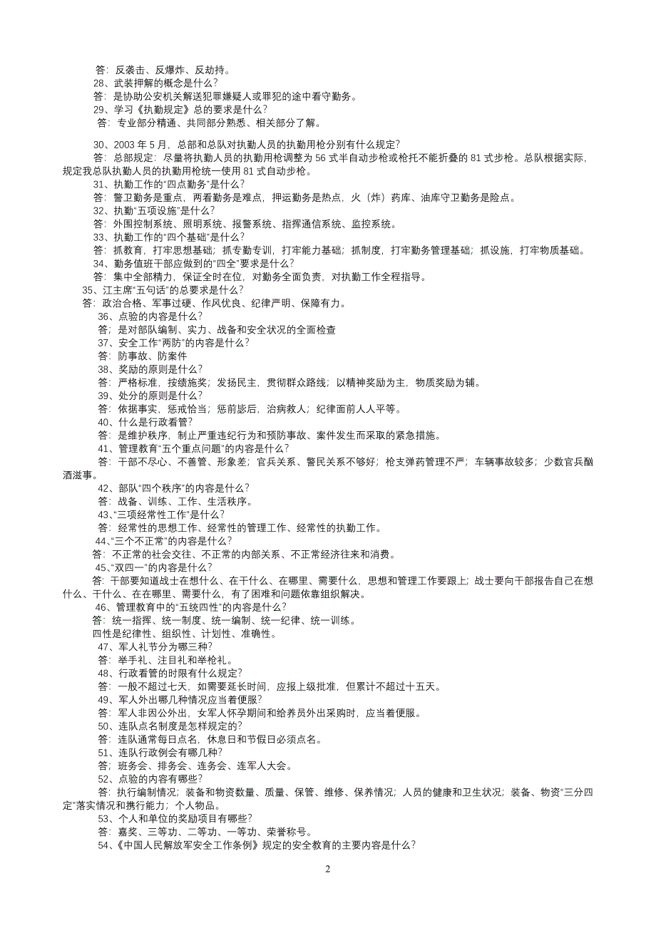 21年中级指挥培训题库.doc_第2页