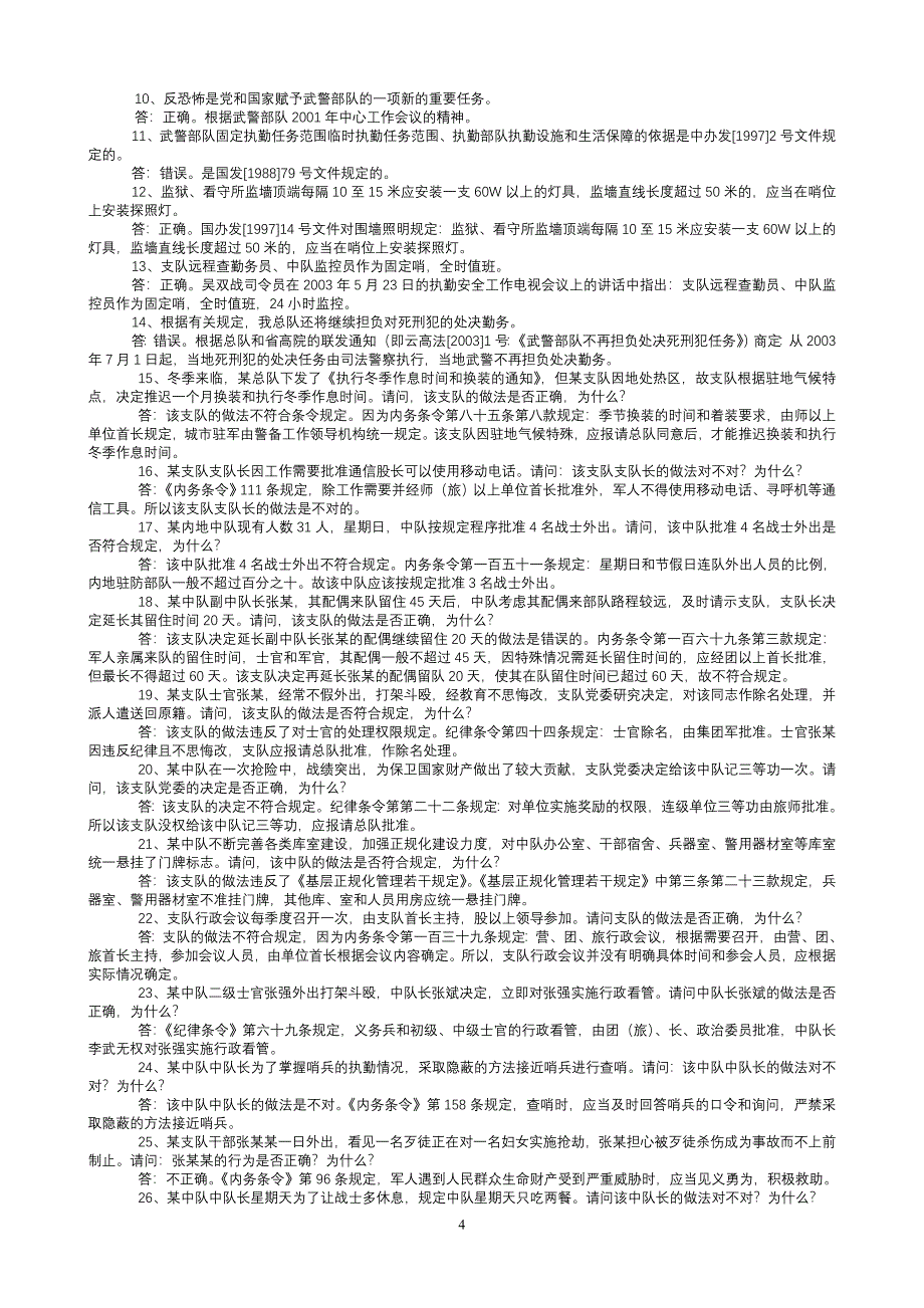 21年中级指挥培训题库.doc_第4页