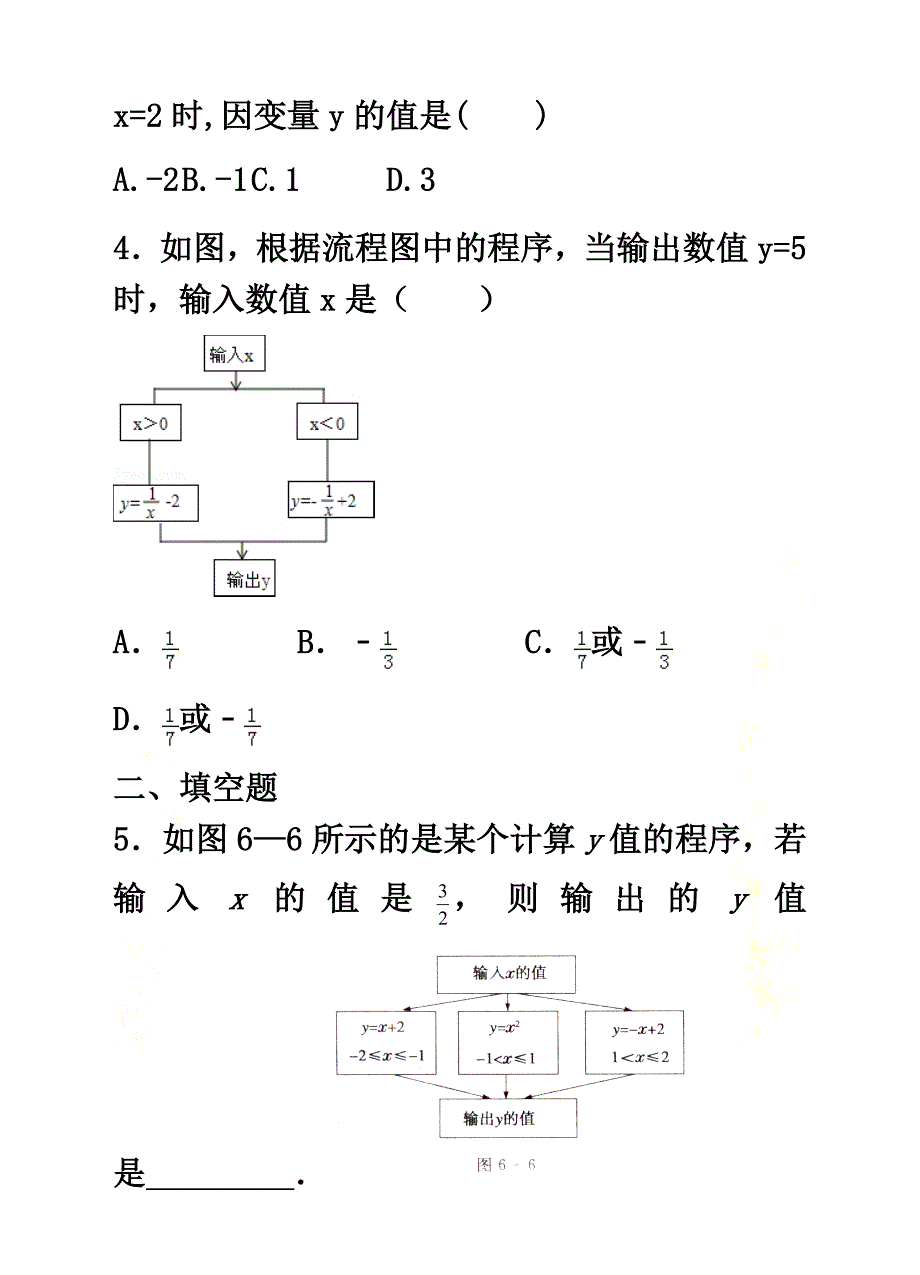 七年级数学下册3.2用关系式表示的变量间关系同步练习1（新版）北师大版_第3页